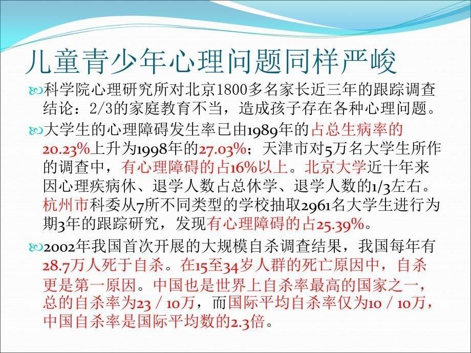 职业学校心理健康教育.ppt_第5页