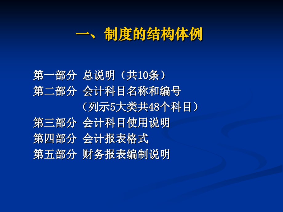 第四讲新事业单位会计制度讲解_第4页