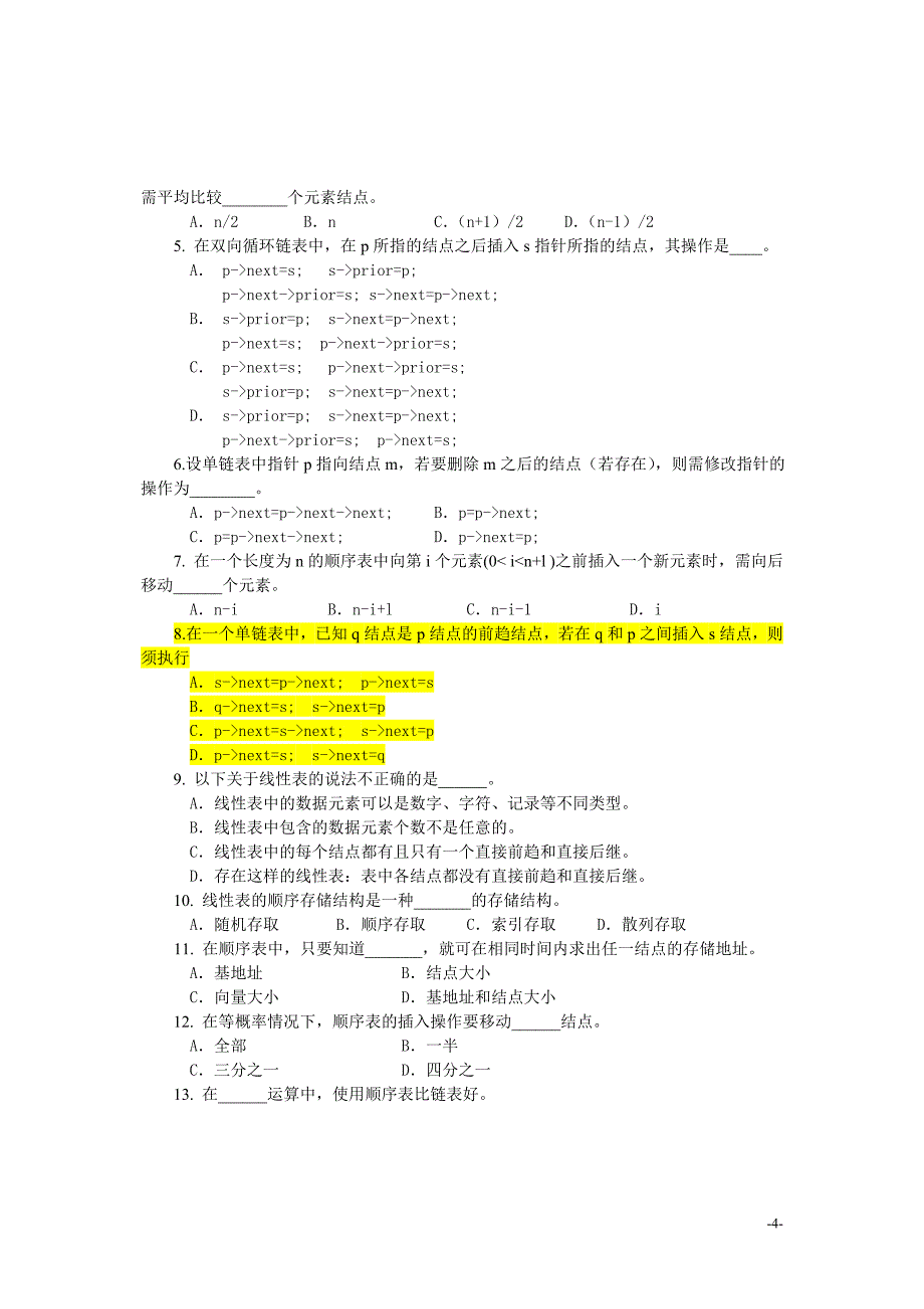 数据结构习题及参考答案_第4页