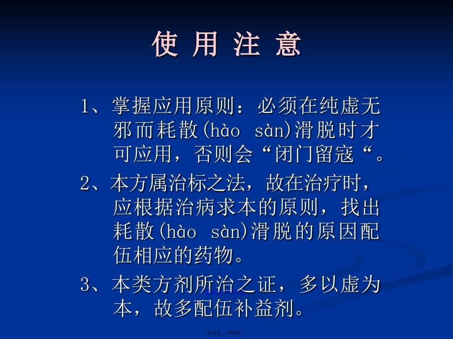 固涩剂学习教案_第5页