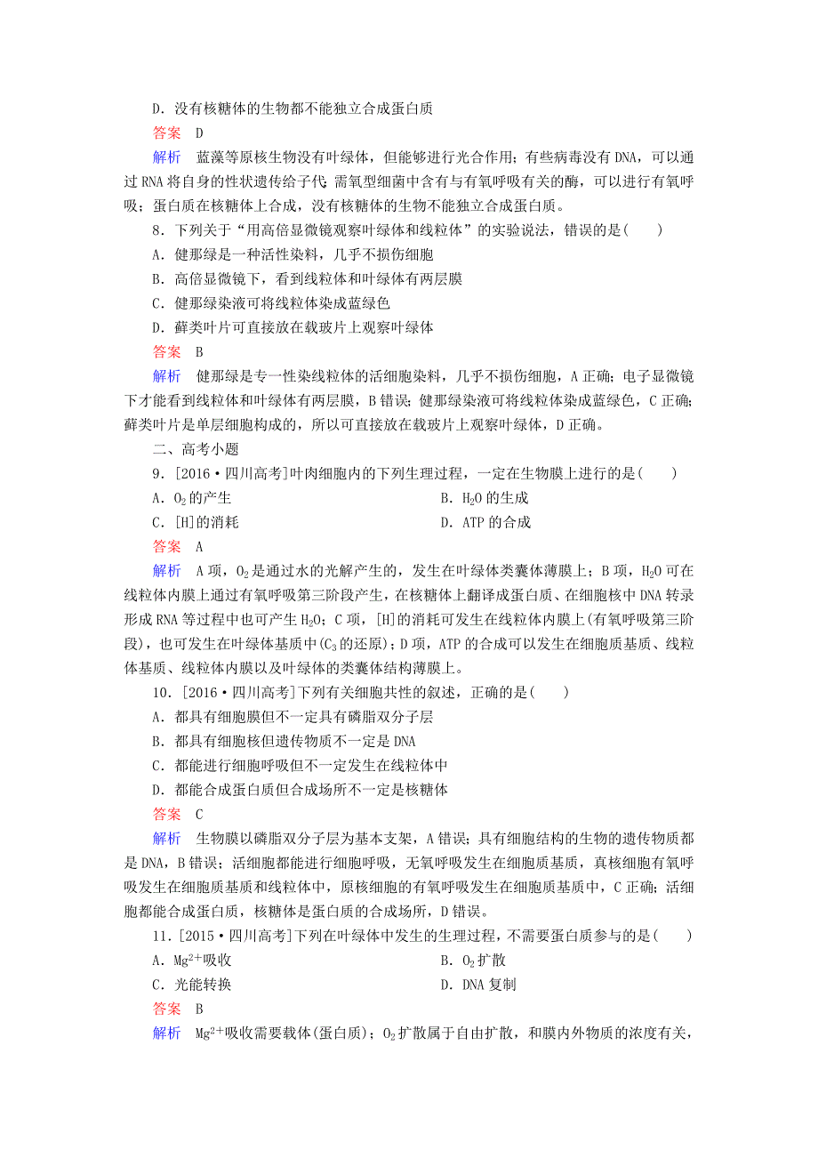 2018年高考生物考点7细胞器与生物膜系统..doc_第3页