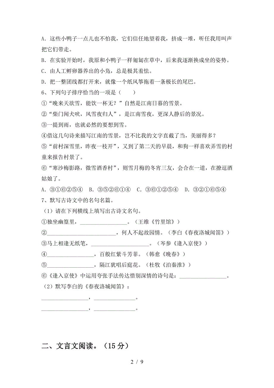 2023年人教版七年级语文上册期末考试卷及答案【1套】.doc_第2页