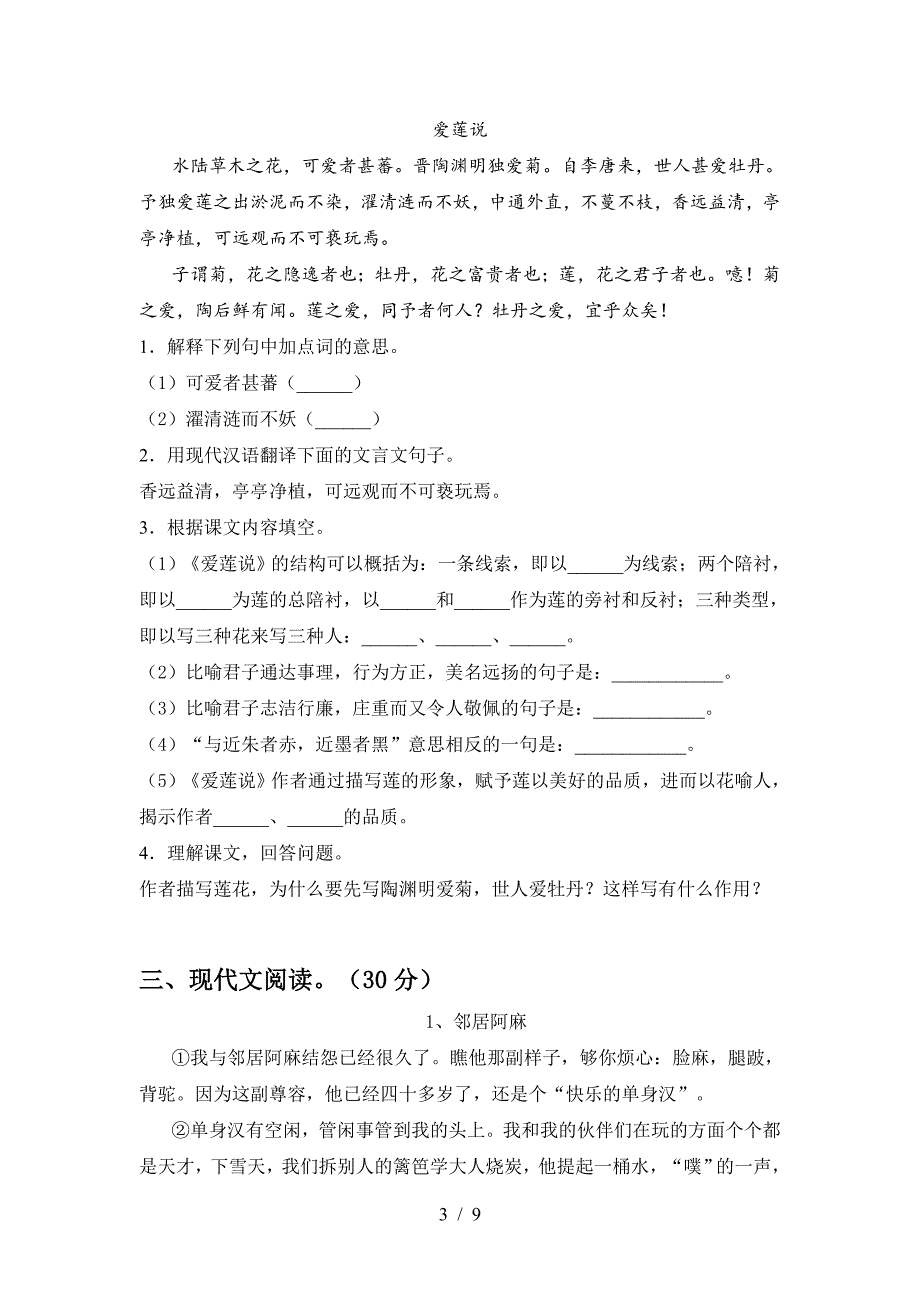 2023年人教版七年级语文上册期末考试卷及答案【1套】.doc_第3页