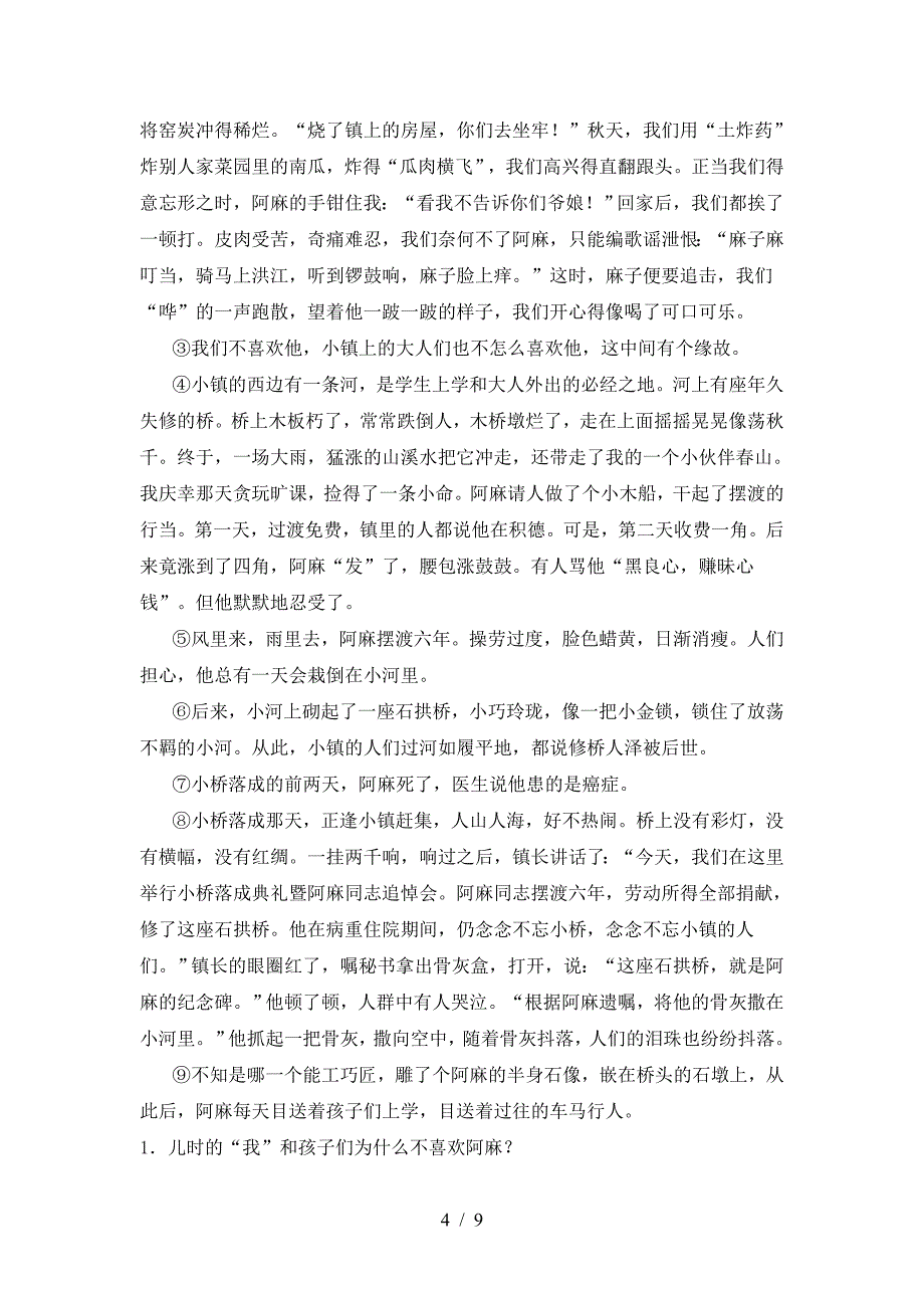 2023年人教版七年级语文上册期末考试卷及答案【1套】.doc_第4页