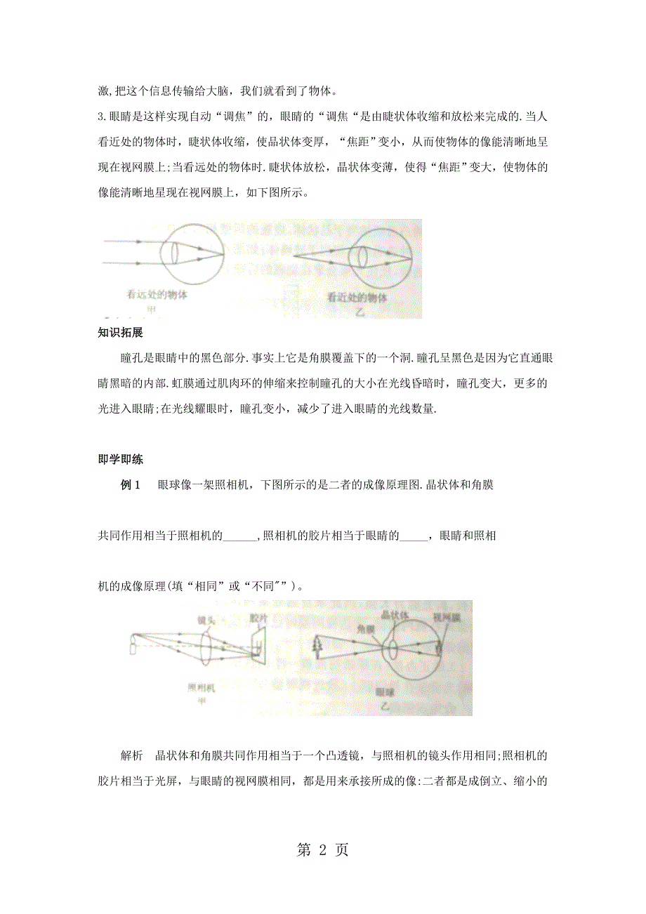 人教版八年级第五章透镜及其应用第四节眼睛和眼镜讲义_第2页