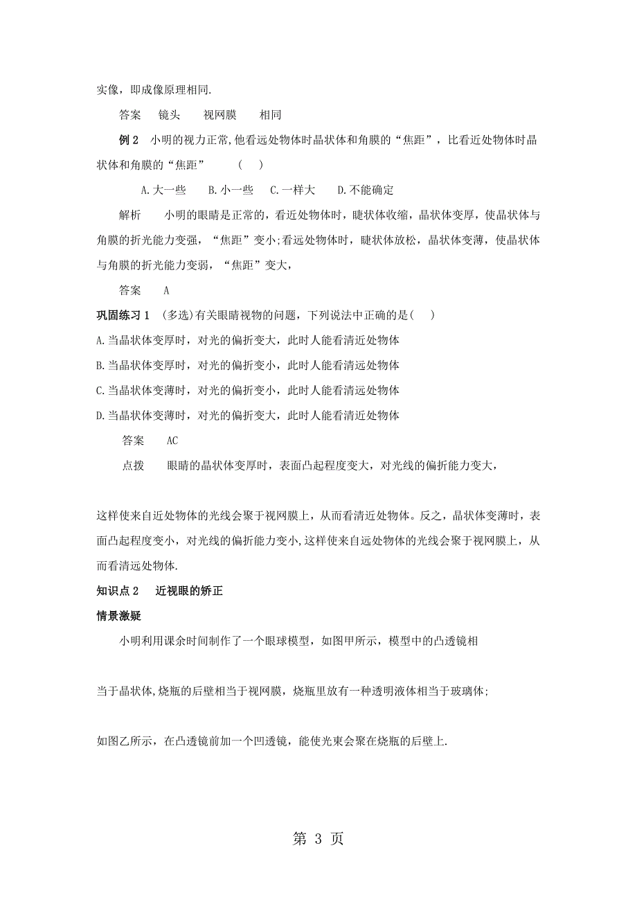 人教版八年级第五章透镜及其应用第四节眼睛和眼镜讲义_第3页