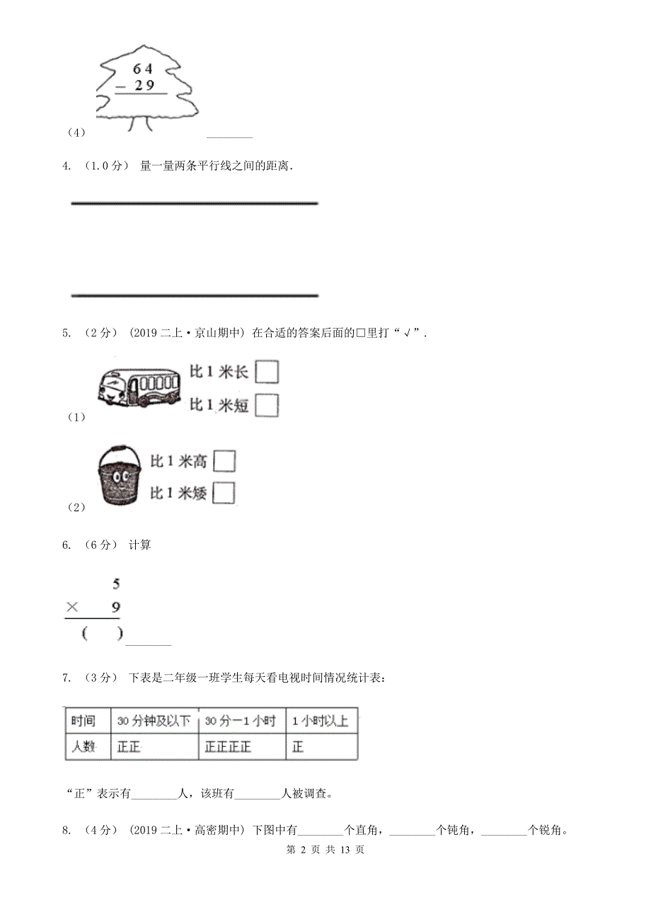 山西省太原市二年级上册数学期中试卷_第2页