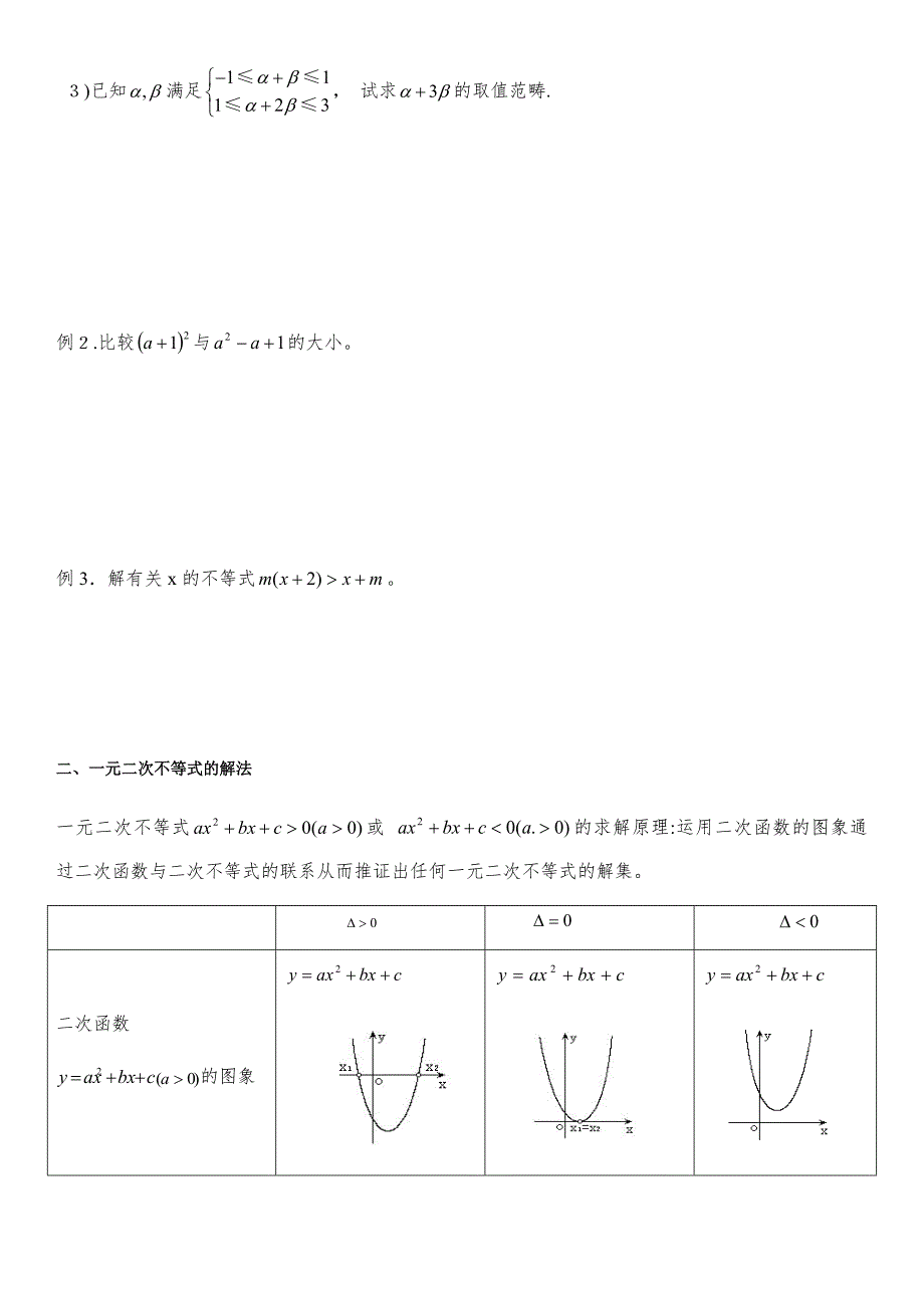 各类不等式的解法_第2页