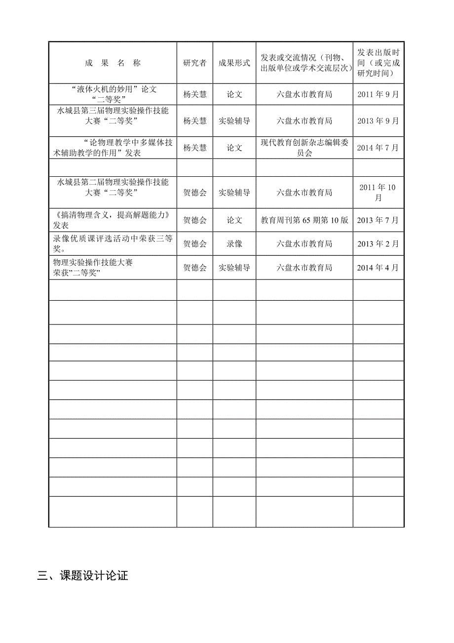 初中物理部分实验改进之探究课题研究_第5页