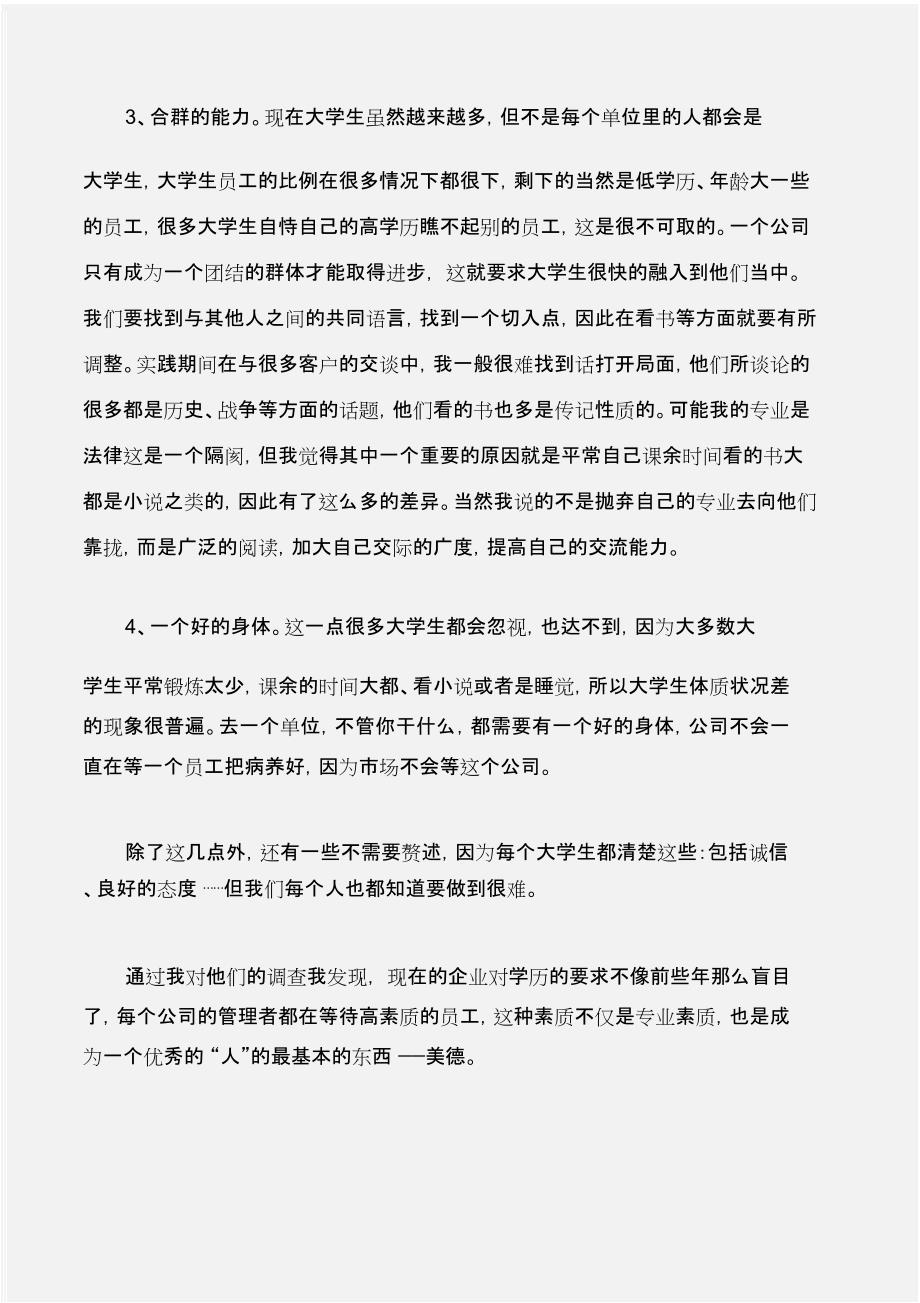 (实践报告)法学专业大学生寒假社会实践报告例文_第3页