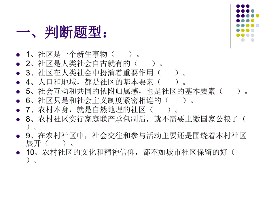 社区治理期末复习指导.ppt_第2页