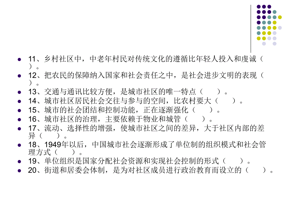 社区治理期末复习指导.ppt_第3页