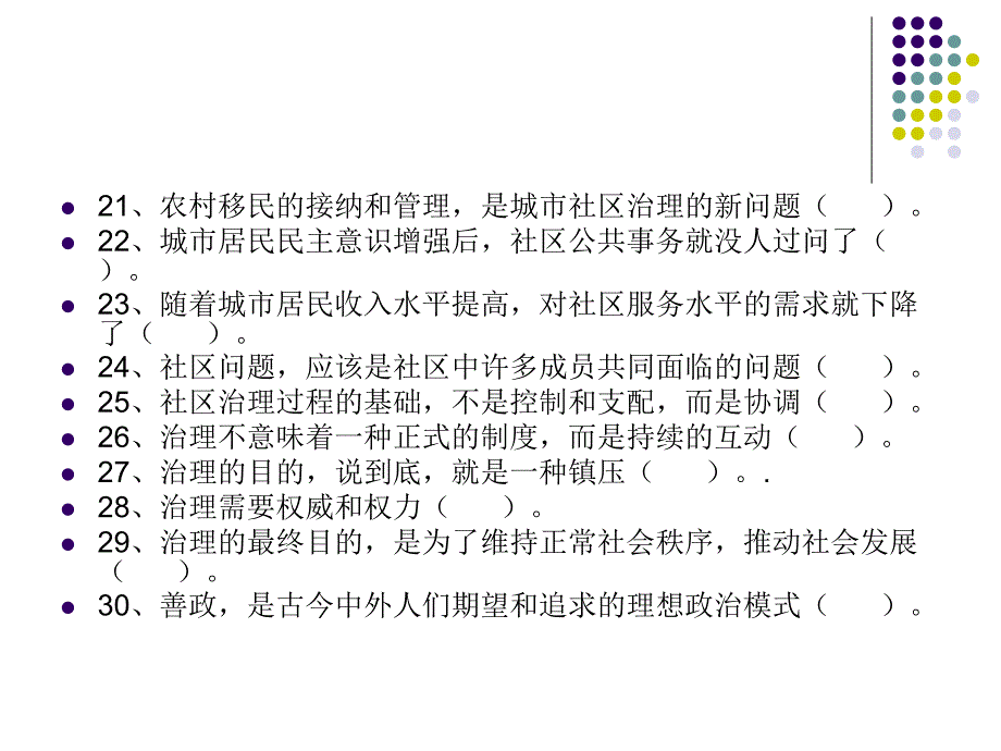 社区治理期末复习指导.ppt_第4页