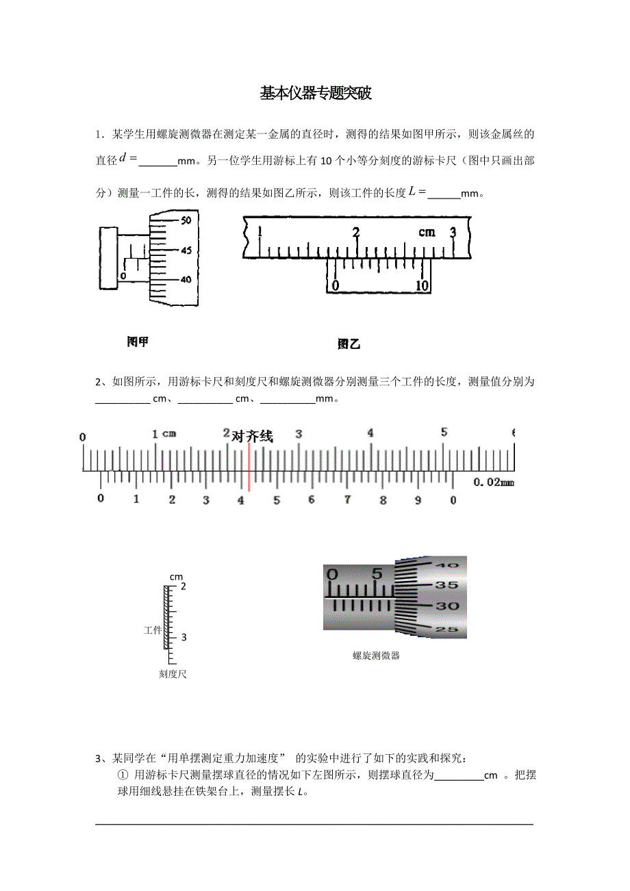 测量仪器读数.doc_第1页