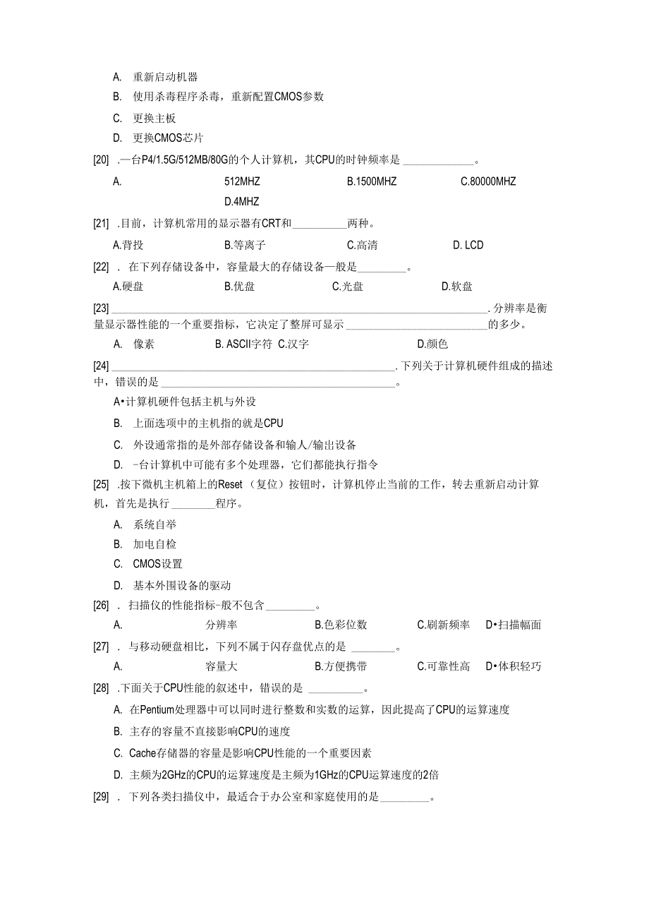 计算机硬件课后练习_第3页