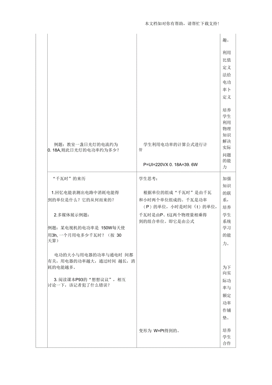 《电功率》教学设计_第3页