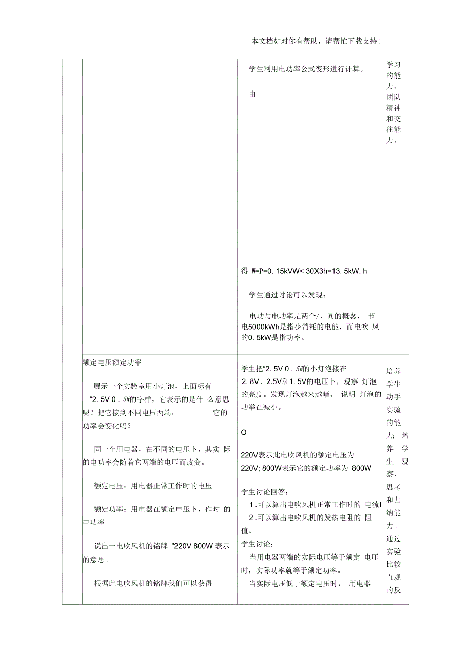 《电功率》教学设计_第4页