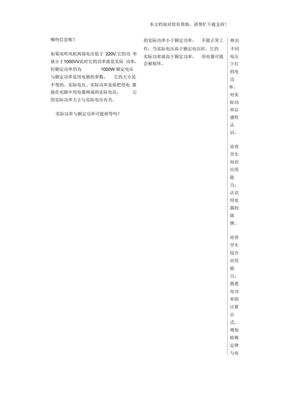 《电功率》教学设计_第5页