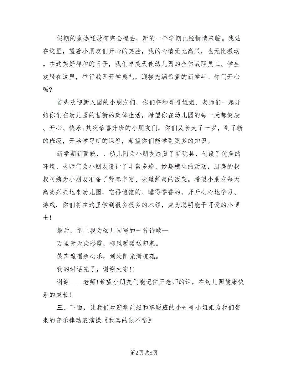 幼儿园开学典礼方案实施方案范文（三篇）_第2页