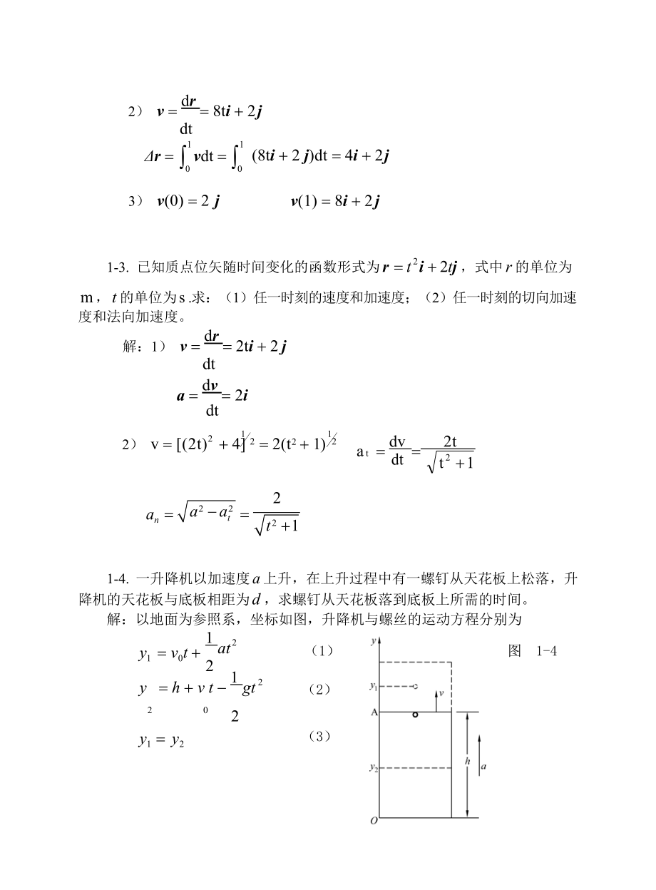 上海交大版大学物理上册答案.doc_第2页