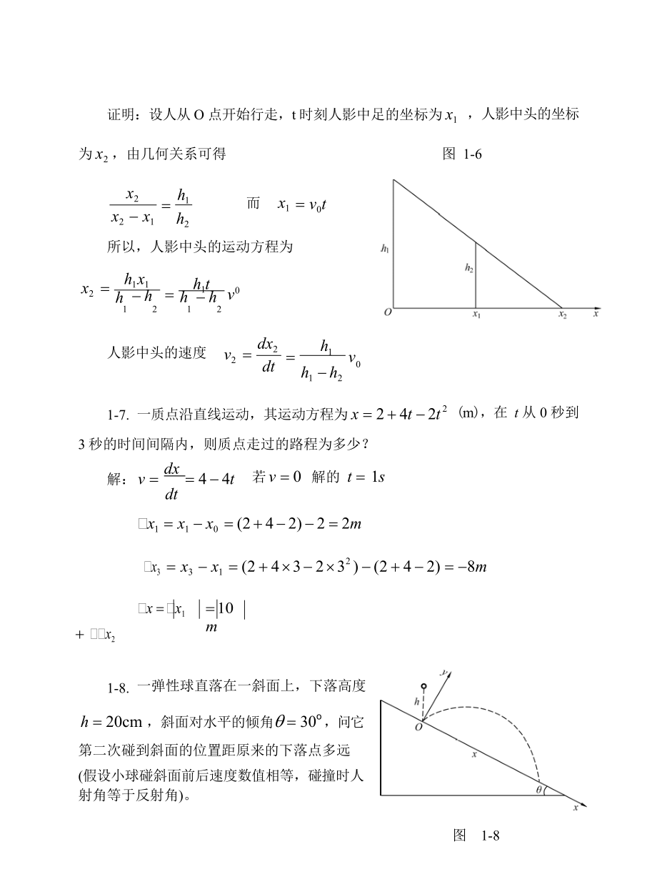 上海交大版大学物理上册答案.doc_第4页