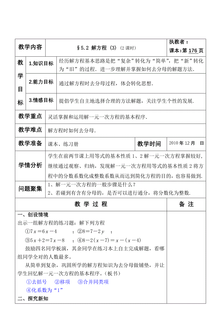 数学北师大初一&#167;5.2解方程_第1页