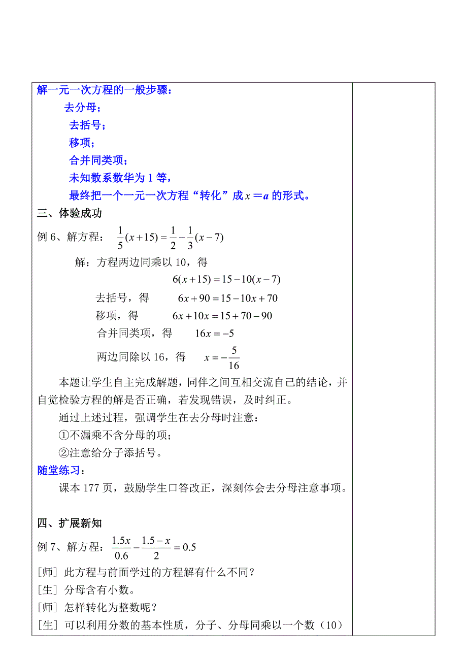 数学北师大初一&#167;5.2解方程_第3页