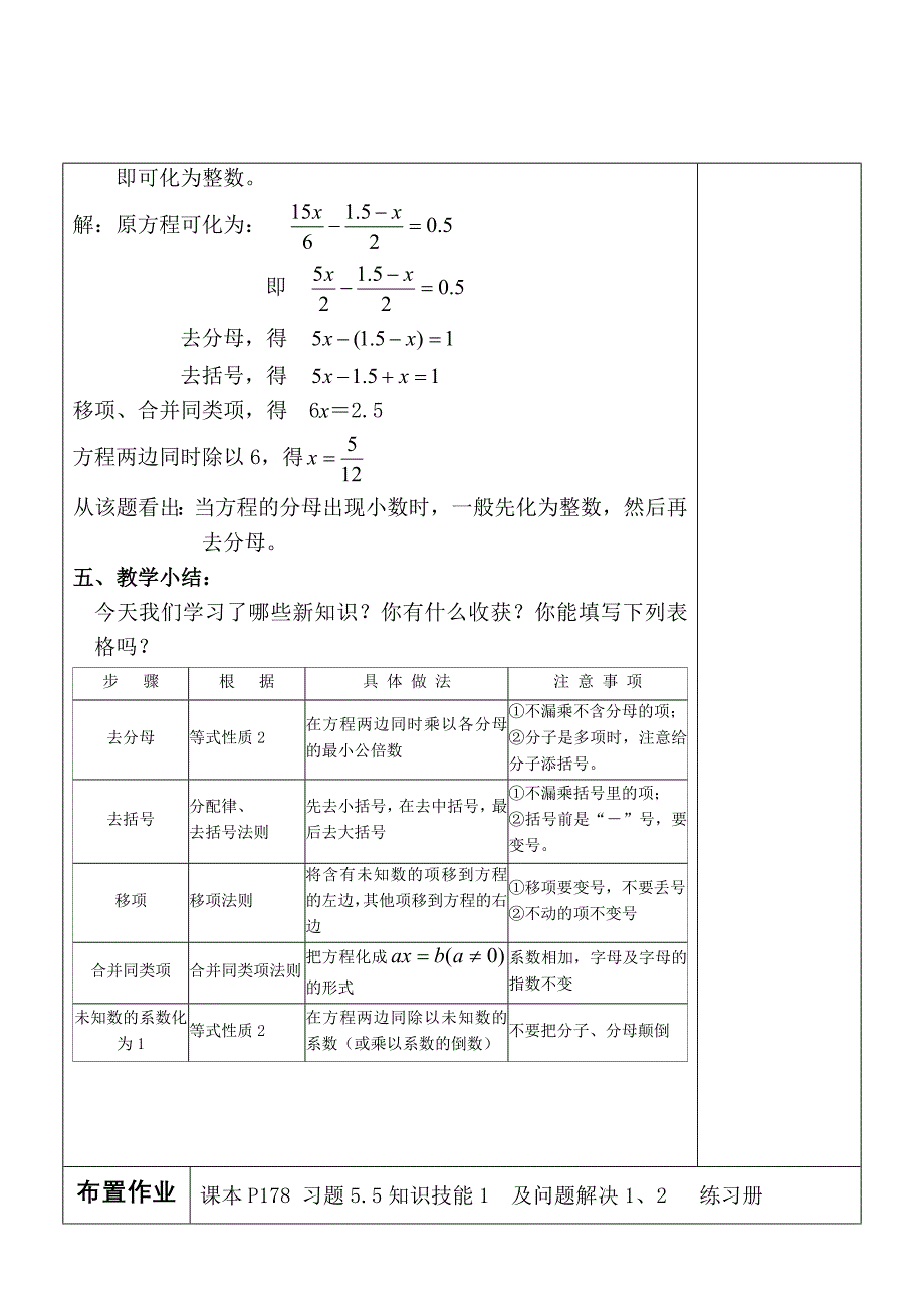 数学北师大初一&#167;5.2解方程_第4页