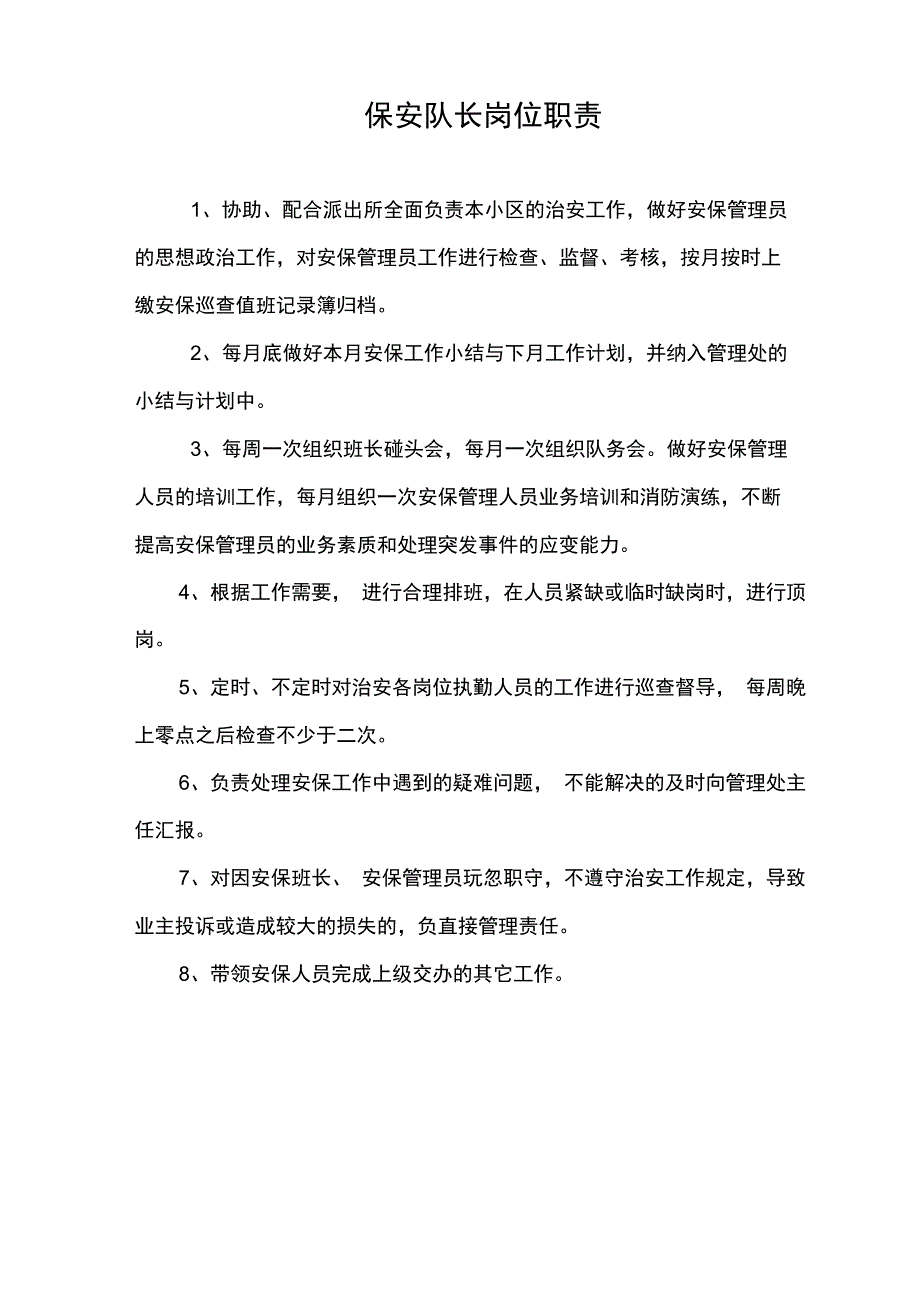 某大型物业保安部相关制度及表格_第1页