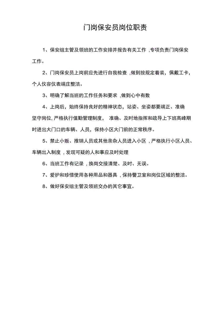 某大型物业保安部相关制度及表格_第3页