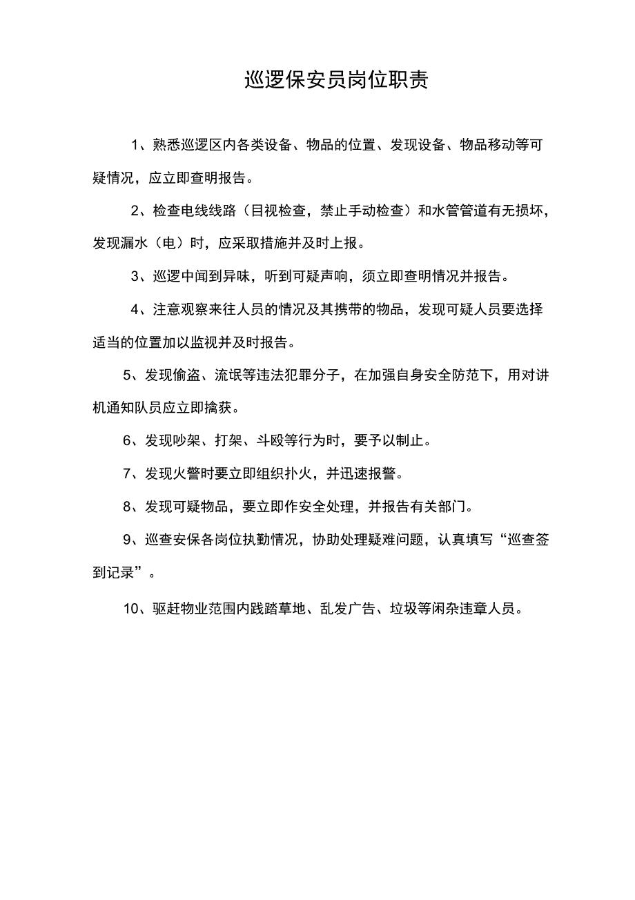 某大型物业保安部相关制度及表格_第4页