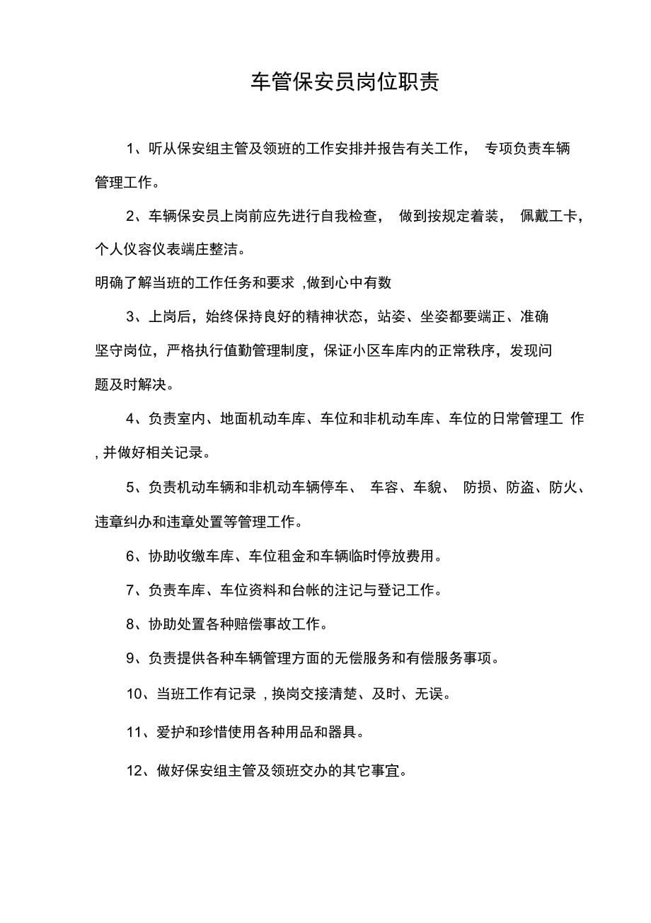 某大型物业保安部相关制度及表格_第5页