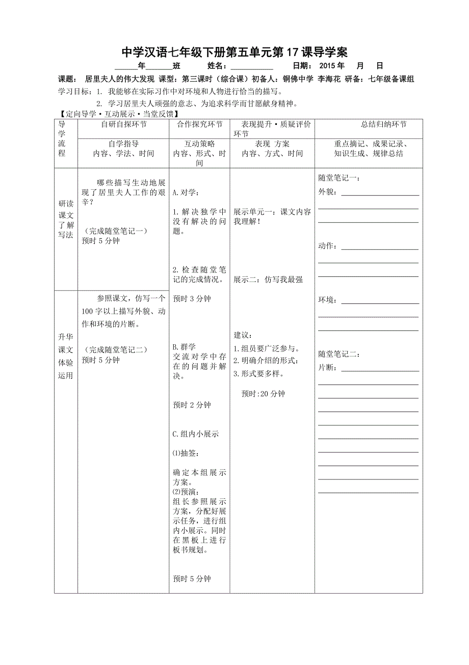 最新17.居里夫人的伟大发现汇编_第3页