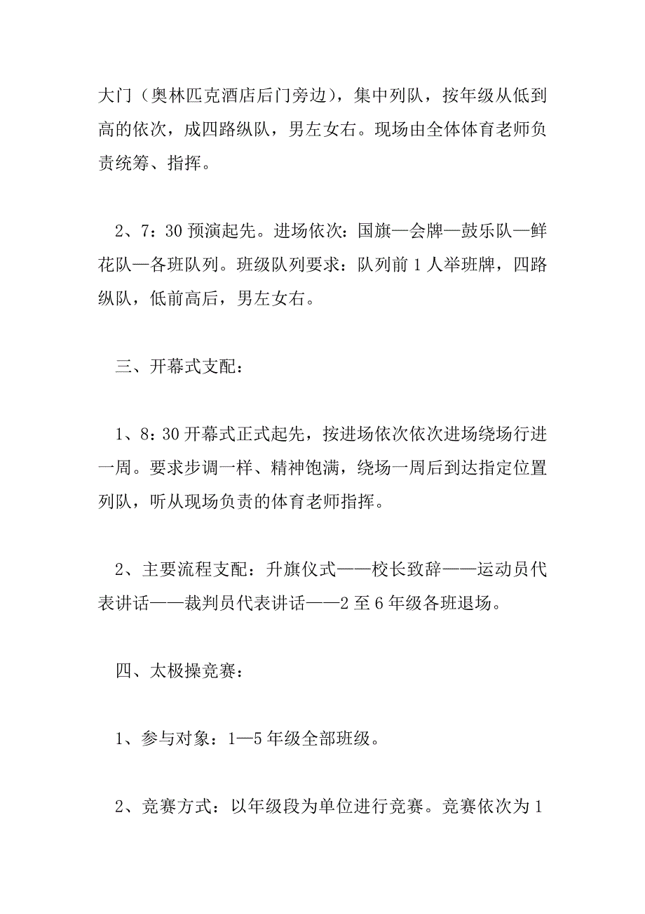 2023年校园运动会活动方案优秀范文三篇_第2页