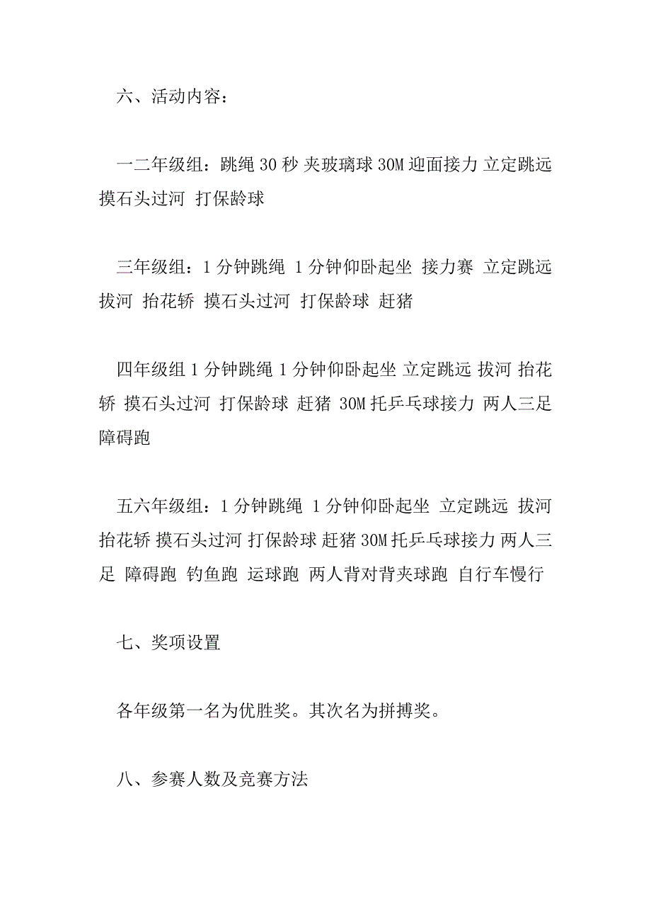 2023年校园运动会活动方案优秀范文三篇_第5页