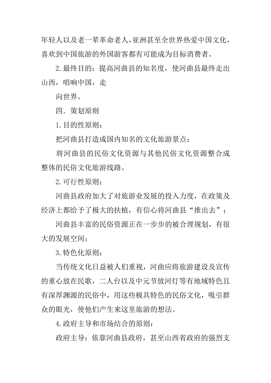 2019河曲黄河文化旅游策划.docx_第3页