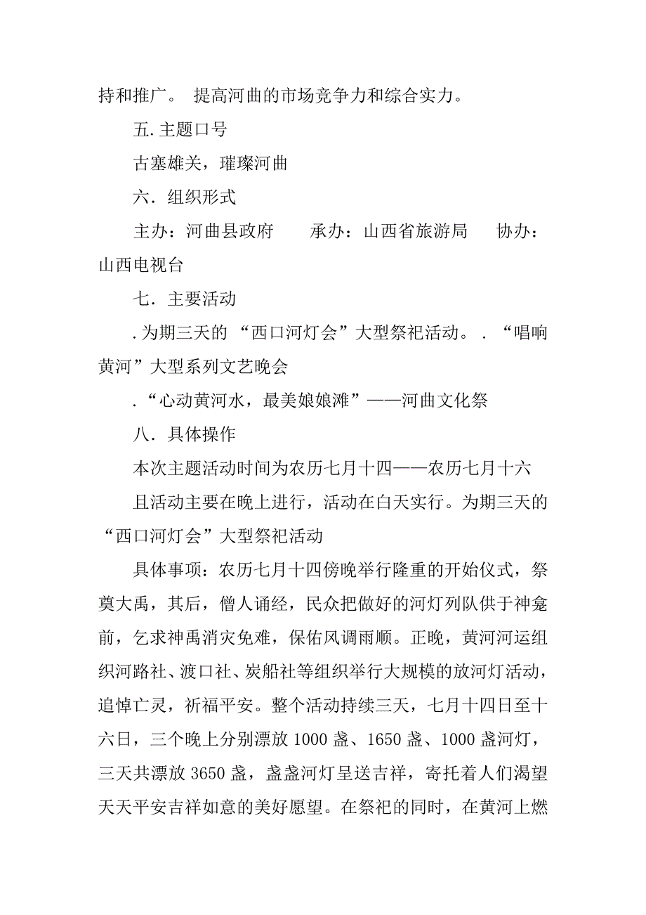 2019河曲黄河文化旅游策划.docx_第4页