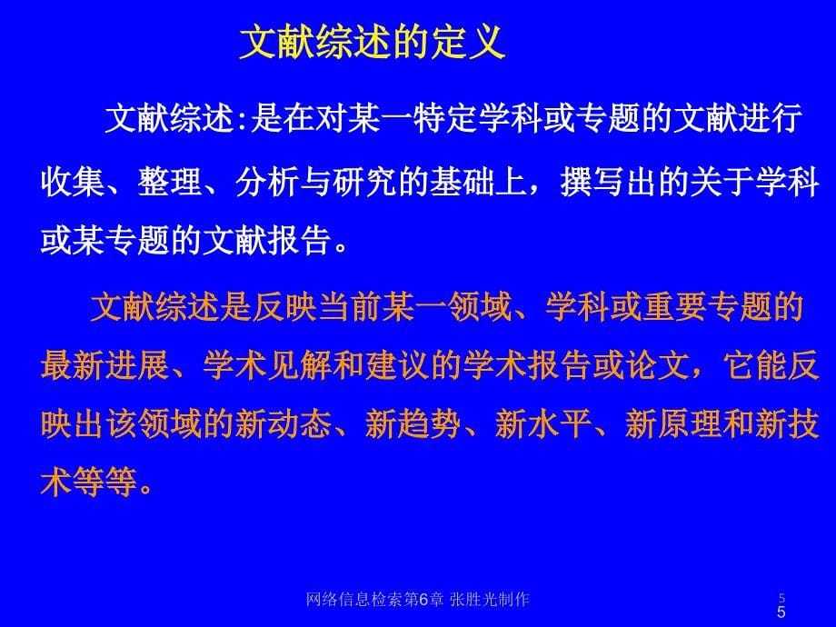 开题报告与文献综述.ppt_第5页