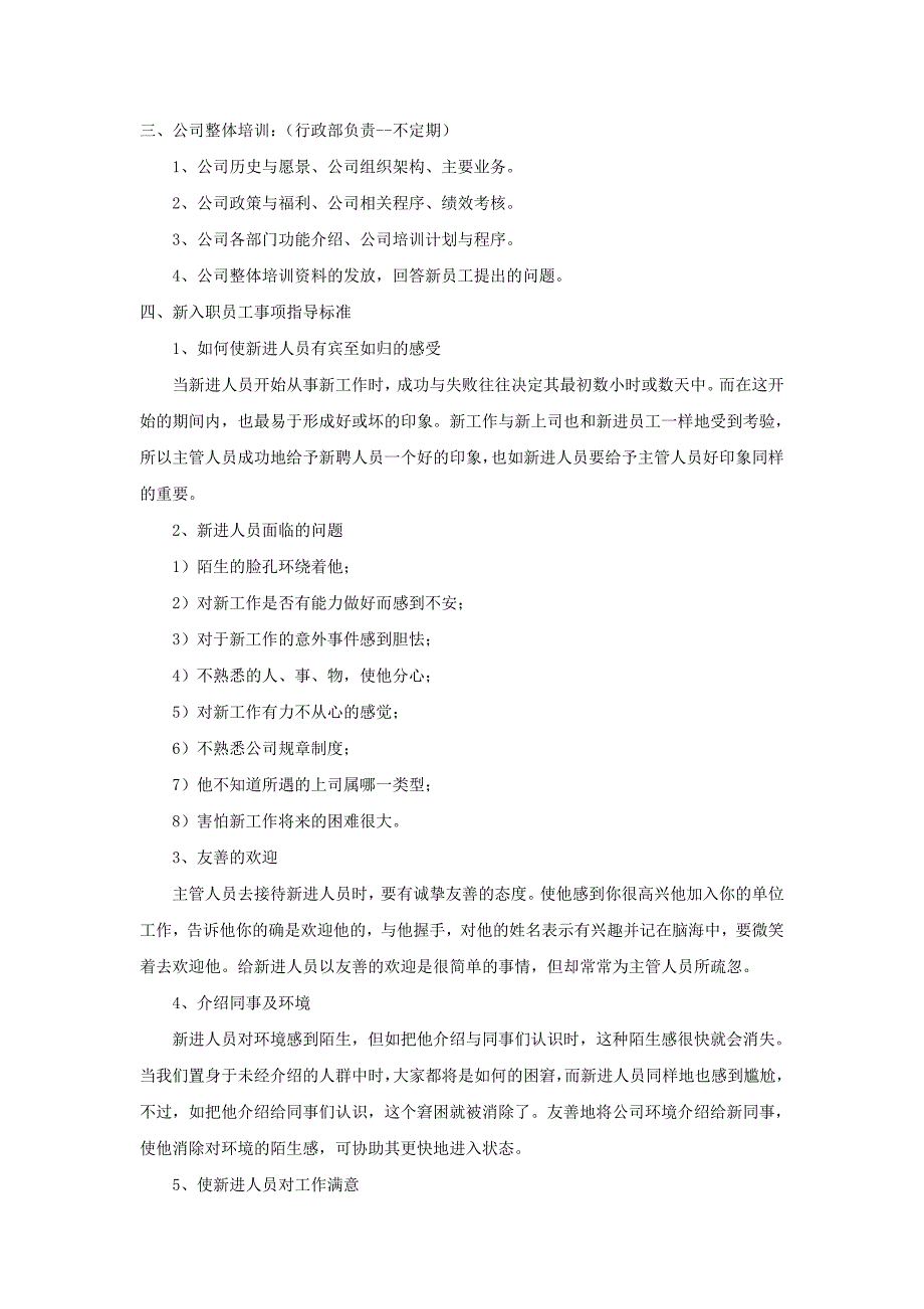 新员工入职培训内容及指导标准-范本_第2页