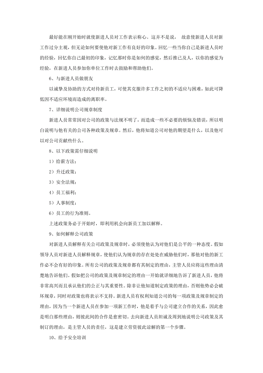 新员工入职培训内容及指导标准-范本_第3页