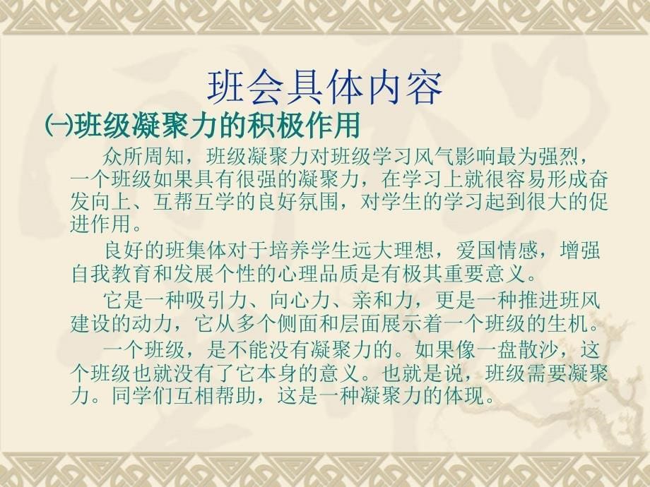 班级团结、班级凝聚力主题班会_第5页