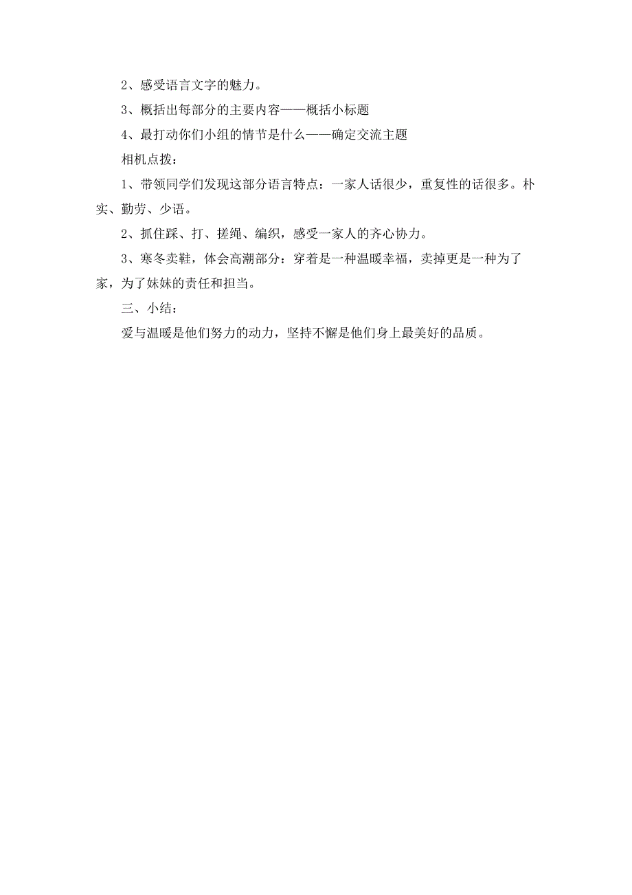 新部编人教版四年级下册语文《20 芦花鞋》教案_第2页