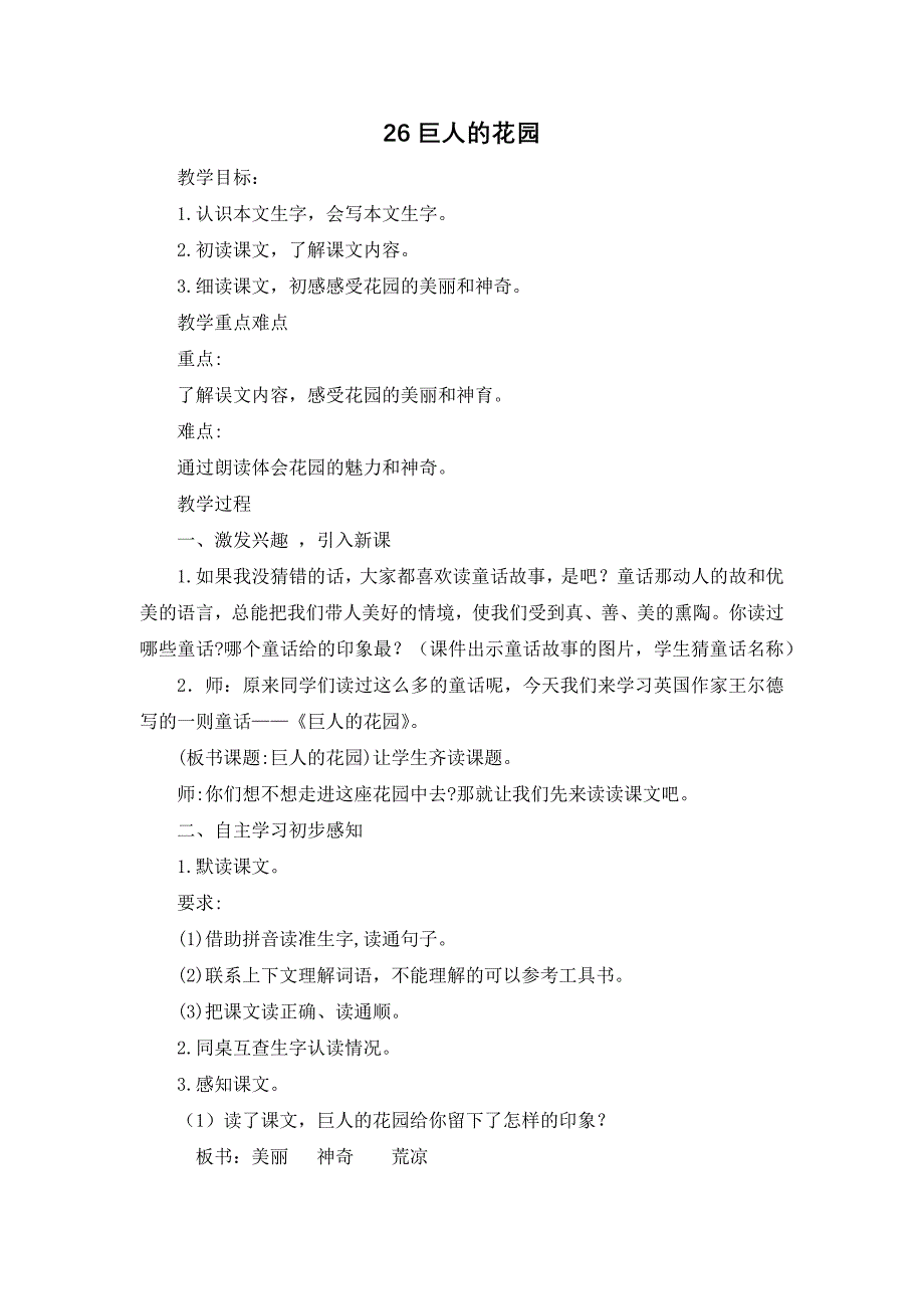 新部编人教版四年级下册语文《20 芦花鞋》教案_第3页