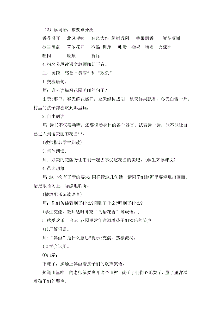 新部编人教版四年级下册语文《20 芦花鞋》教案_第4页