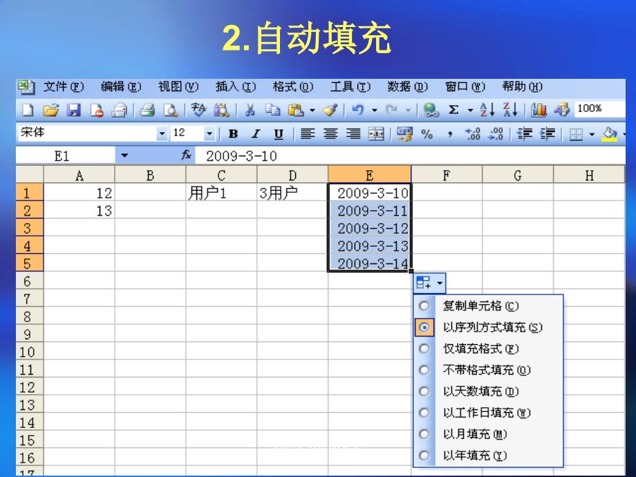 3范文10EXCEL课件_第4页