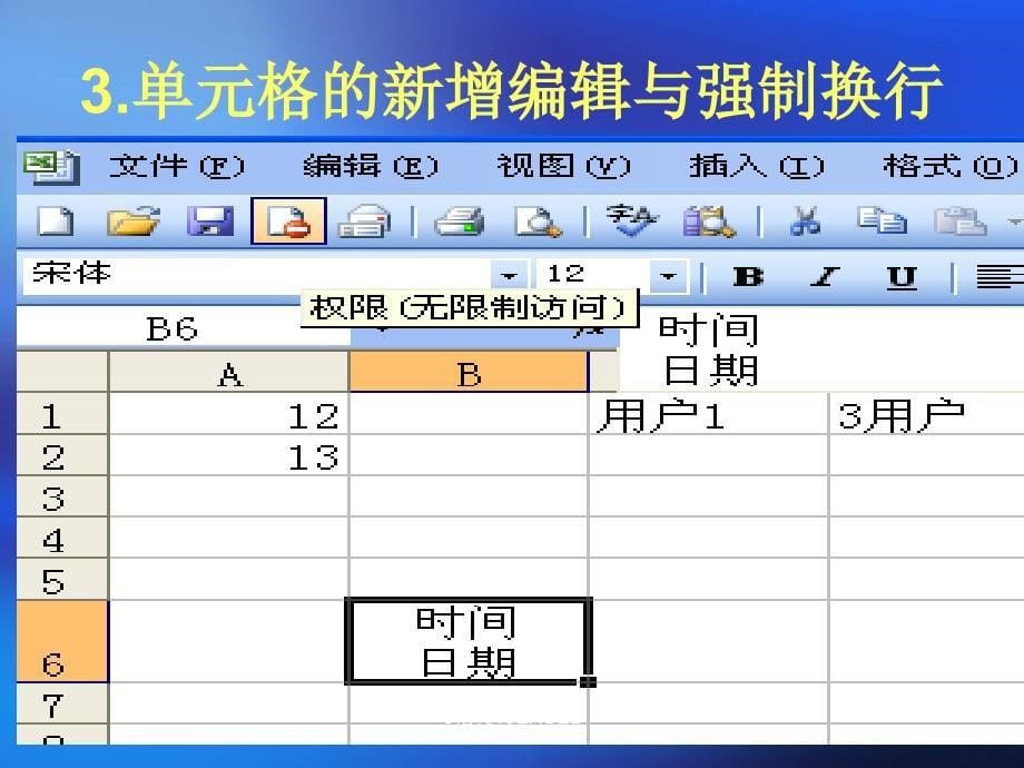 3范文10EXCEL课件_第5页