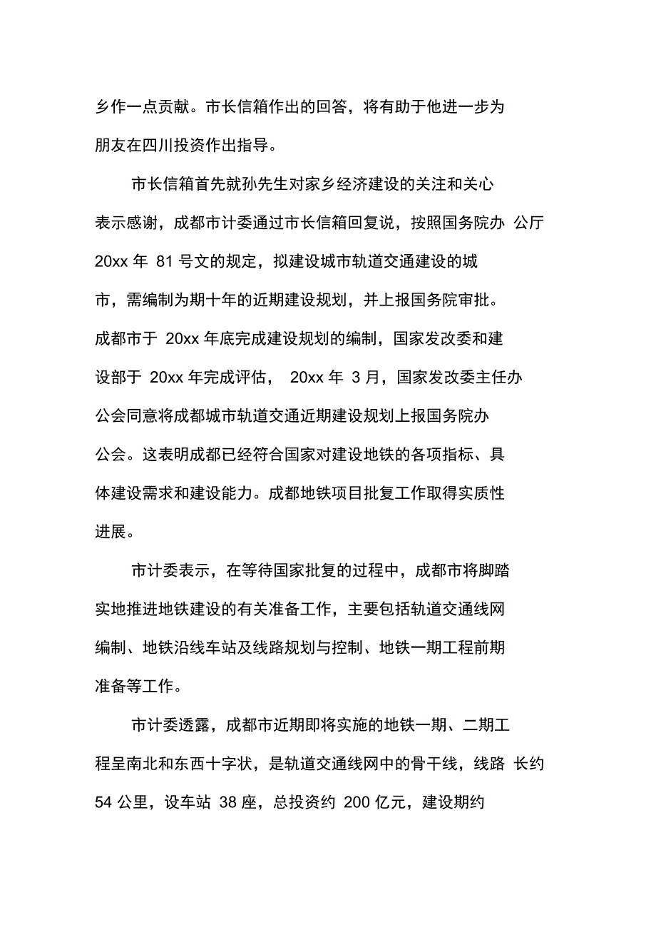 成都地铁规划进程_第3页