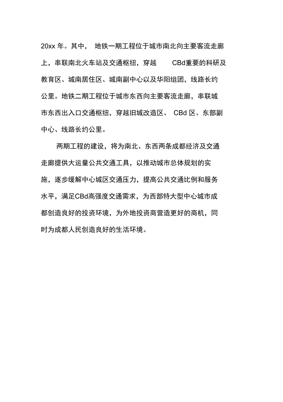 成都地铁规划进程_第4页