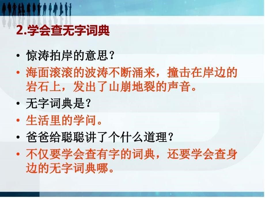 苏教版三年级上册语文第一单元重难点分析_第5页