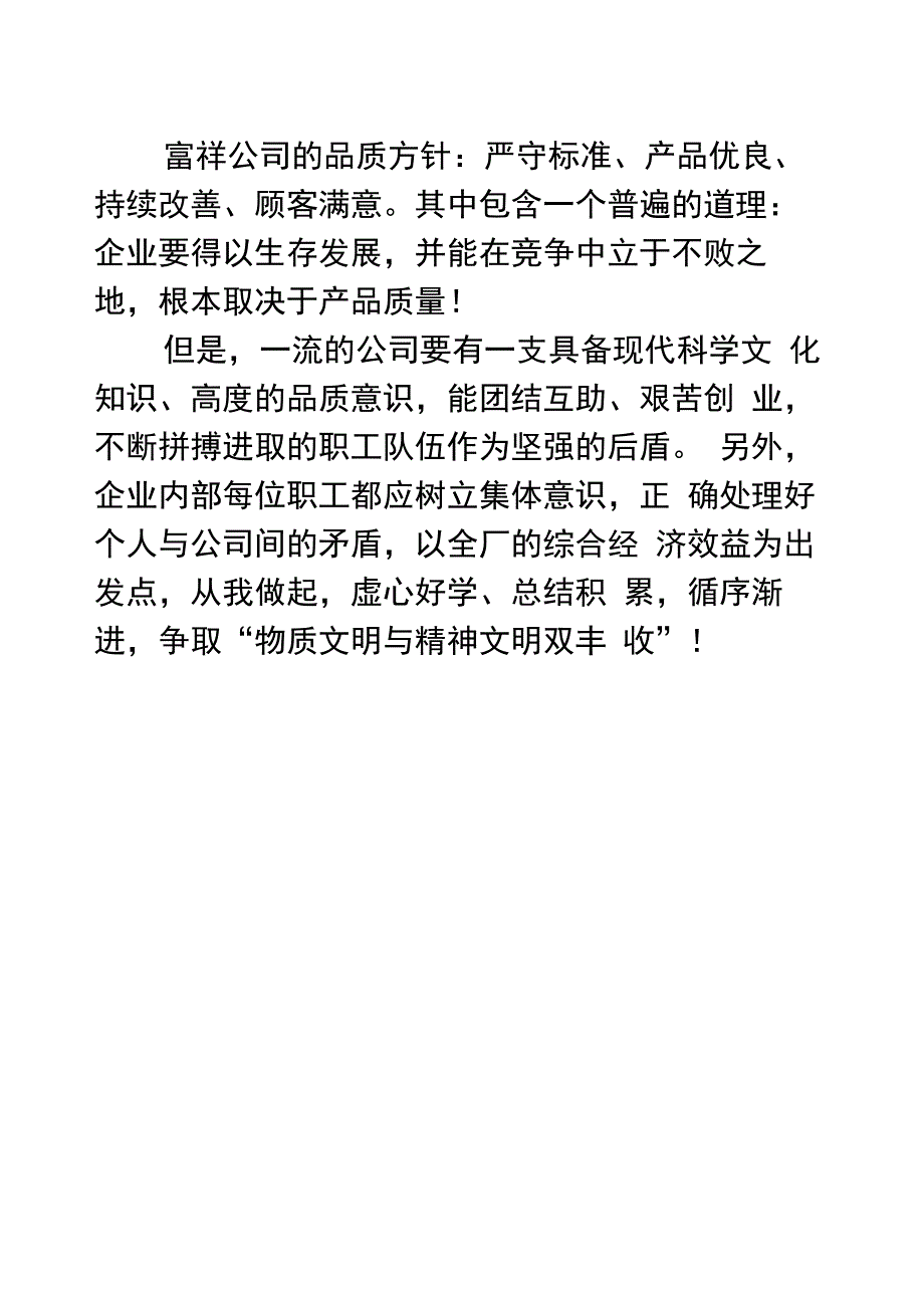 品质意识教育资料_第1页